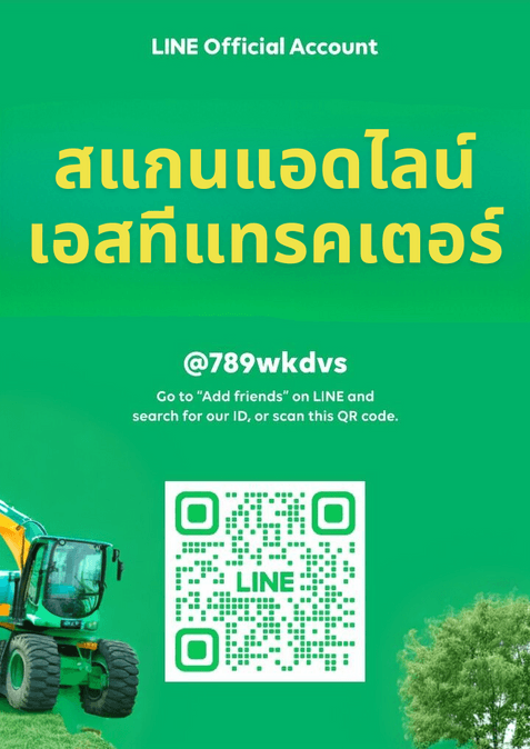 QR Code Line Official Account เอส ที แทรคเตอร์