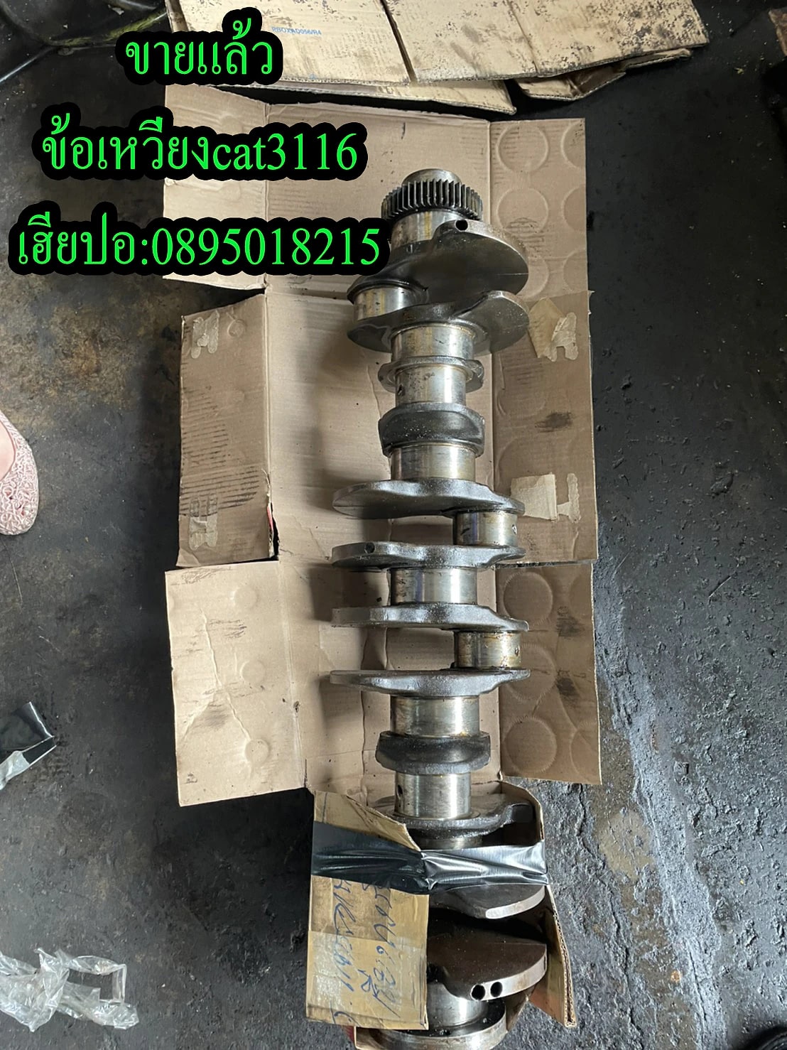 ข้อเหวี่ยง 3116 ข้อเหวี่ยง มือสอง รูปที่ 3