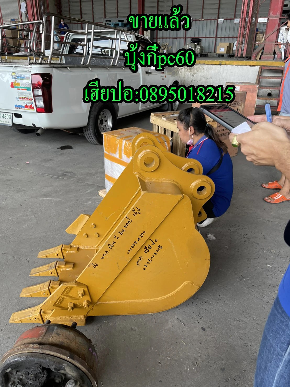 บุ้งกี๋ PC60 บุ้งกี๋ มือสอง รูปที่ 2