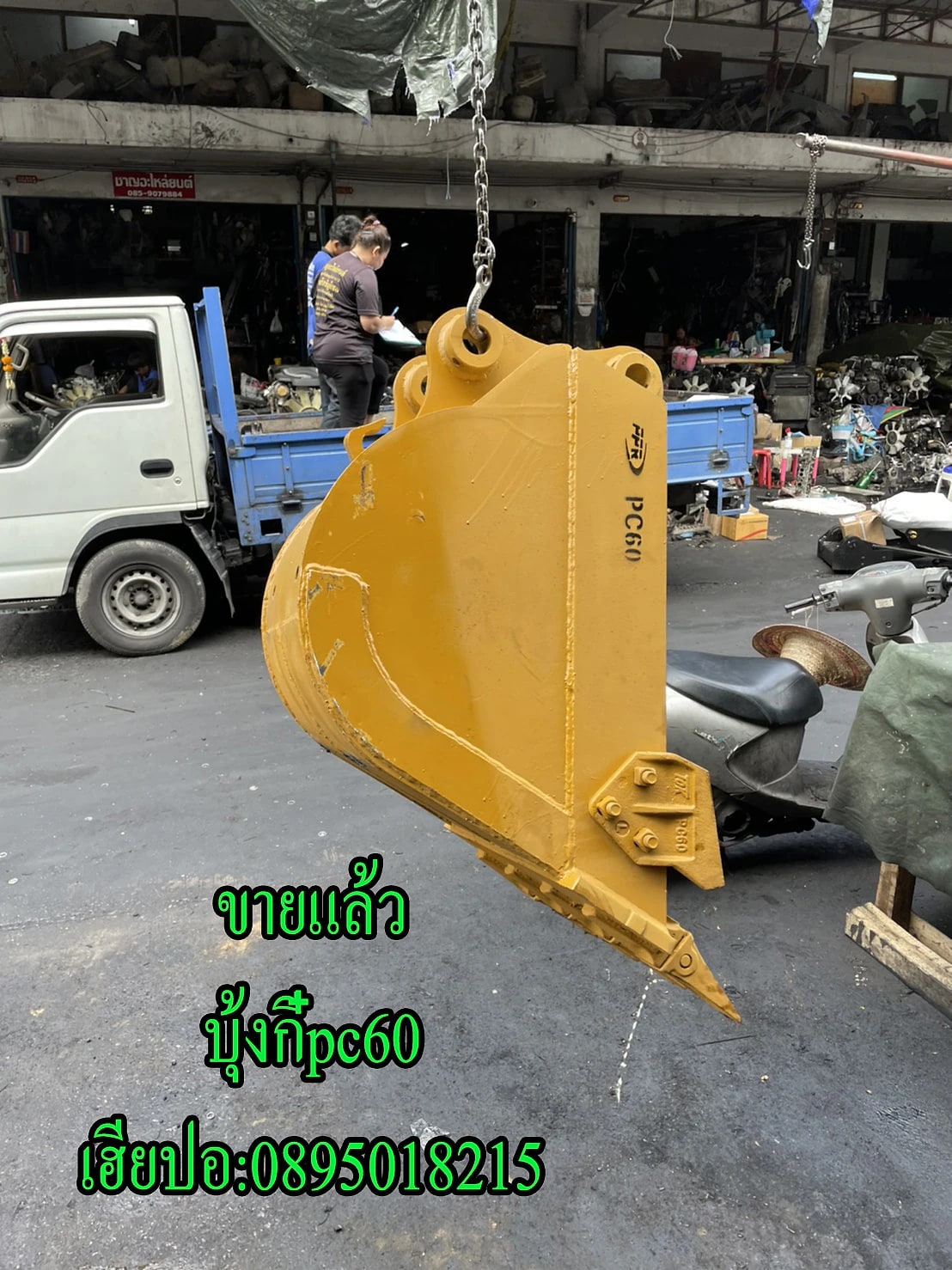 บุ้งกี๋ PC60 บุ้งกี๋ มือสอง รูปที่ 6