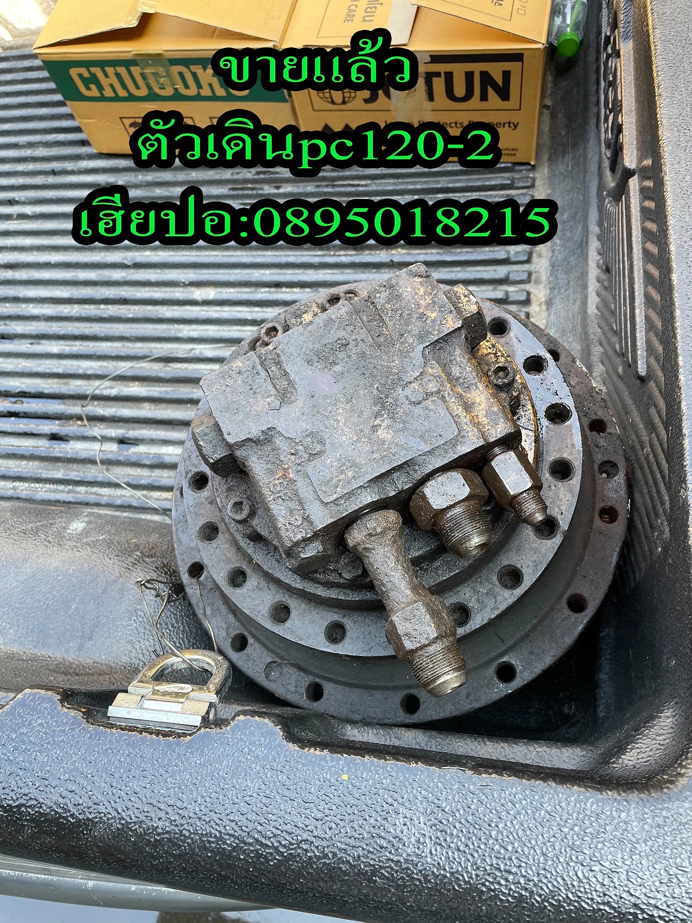 ตัวเดิน (Travel Motor) PC120-2 ตัวเดิน (Travel Motor) มือสอง รูปที่ 2