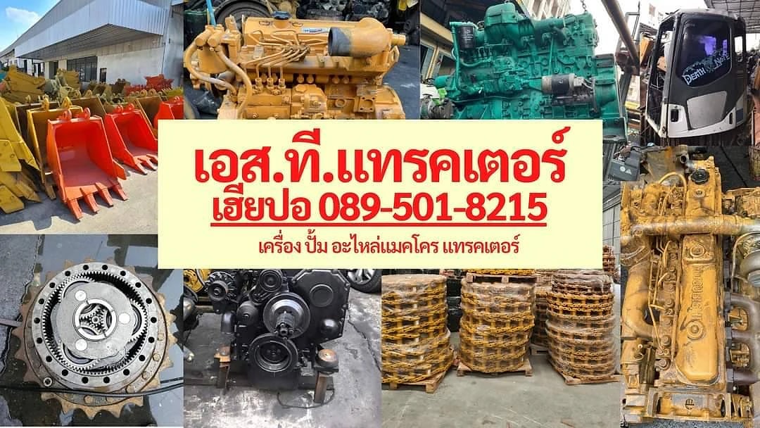 ภาพโกดังและสินค้าจริงของเอส ที แทรคเตอร์ รูปที่ 1